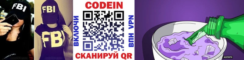 Кодеин Purple Drank  Купить  Выборг 